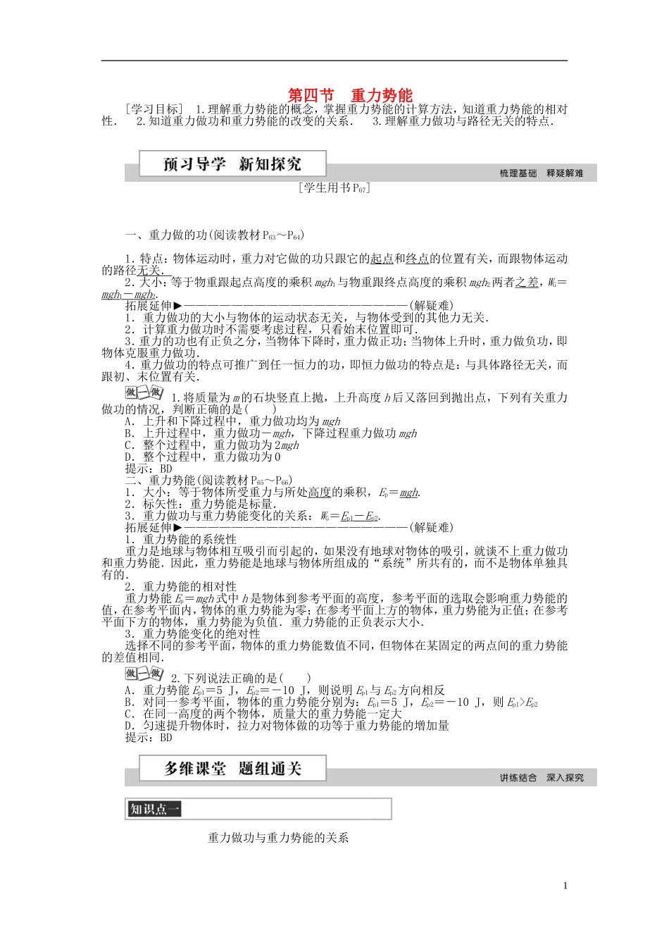 高中物理 第七章 机械能守恒定律 第四节 重力势能学案 新人教版必修2-新人教版高一必修2物理学案_第1页