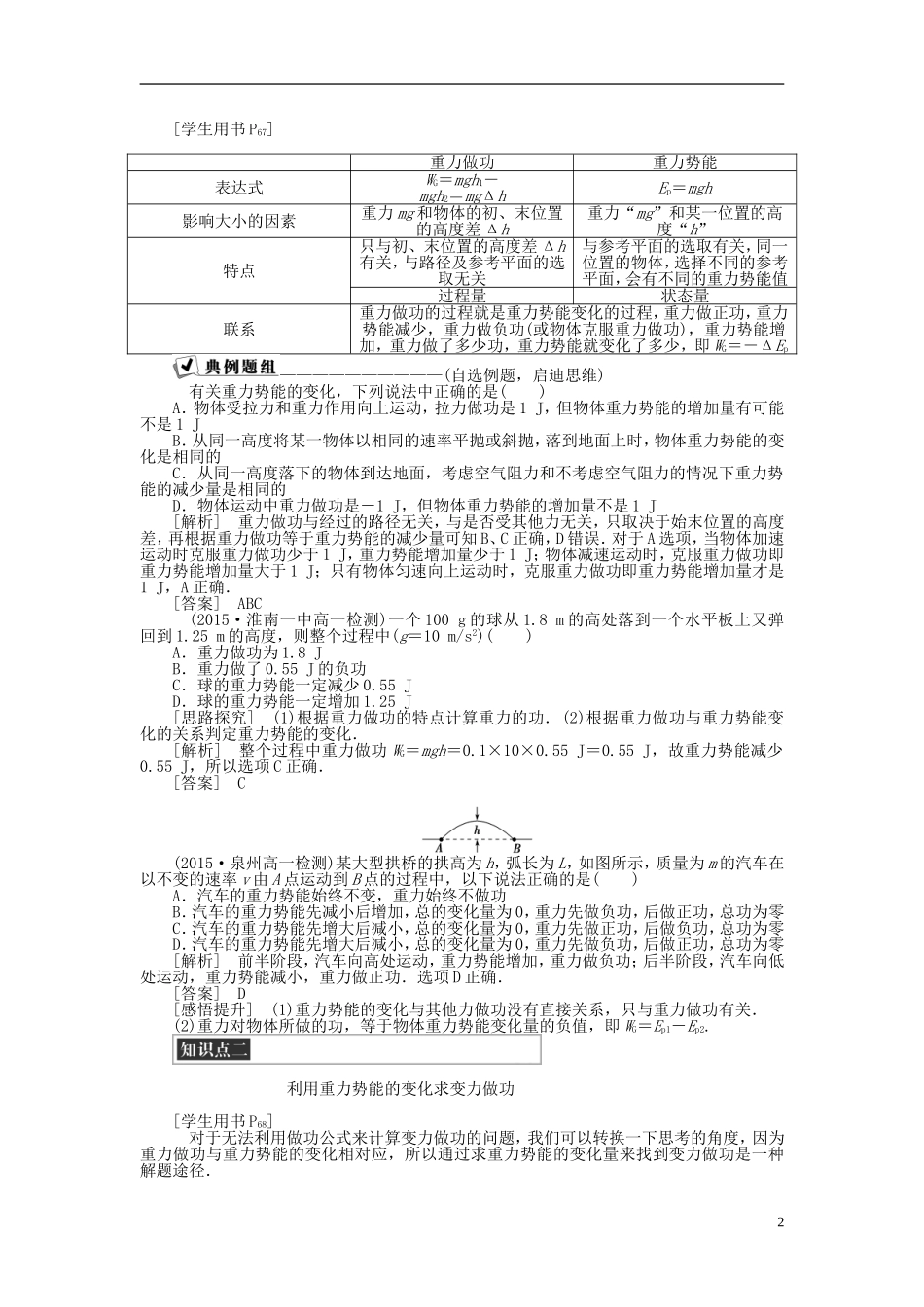 高中物理 第七章 机械能守恒定律 第四节 重力势能学案 新人教版必修2-新人教版高一必修2物理学案_第2页