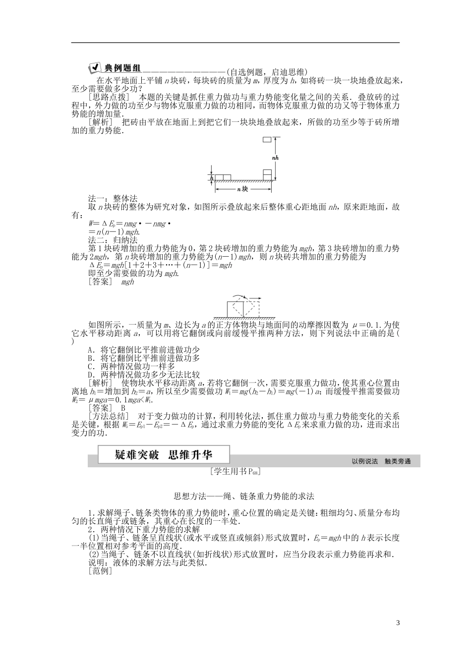 高中物理 第七章 机械能守恒定律 第四节 重力势能学案 新人教版必修2-新人教版高一必修2物理学案_第3页