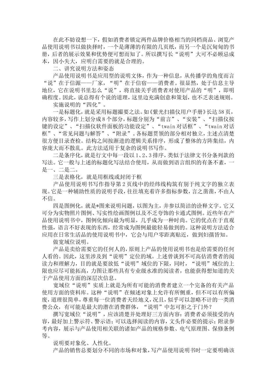 产品使用说明书写作指导_第2页