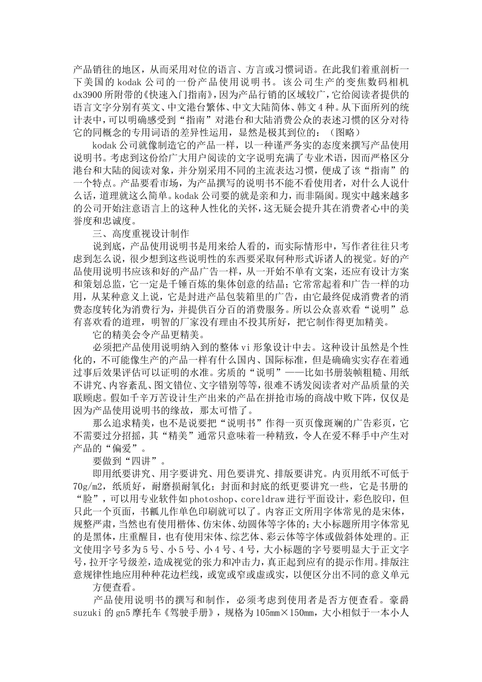 产品使用说明书写作指导_第3页