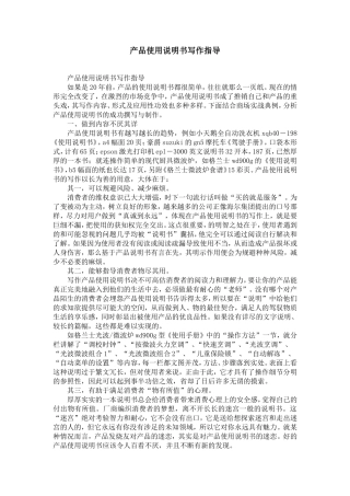 产品使用说明书写作指导