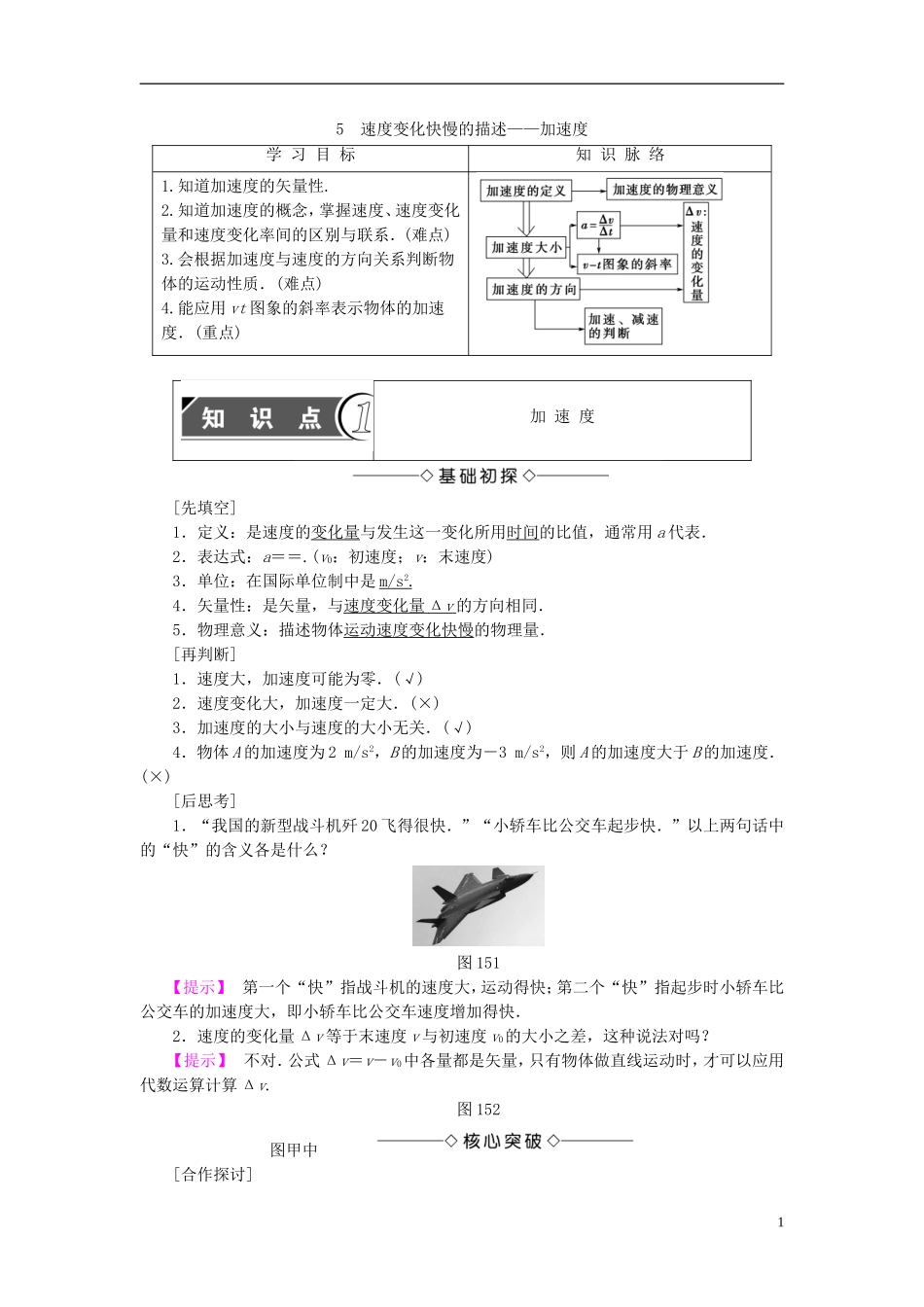 高中物理 第一章 运动的描述 5 速度变化快慢的描述—加速度学案 新人教版必修1-新人教版高一必修1物理学案_第1页