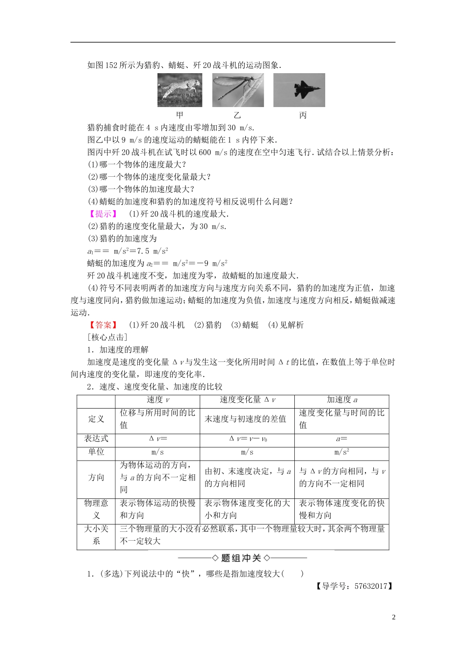 高中物理 第一章 运动的描述 5 速度变化快慢的描述—加速度学案 新人教版必修1-新人教版高一必修1物理学案_第2页