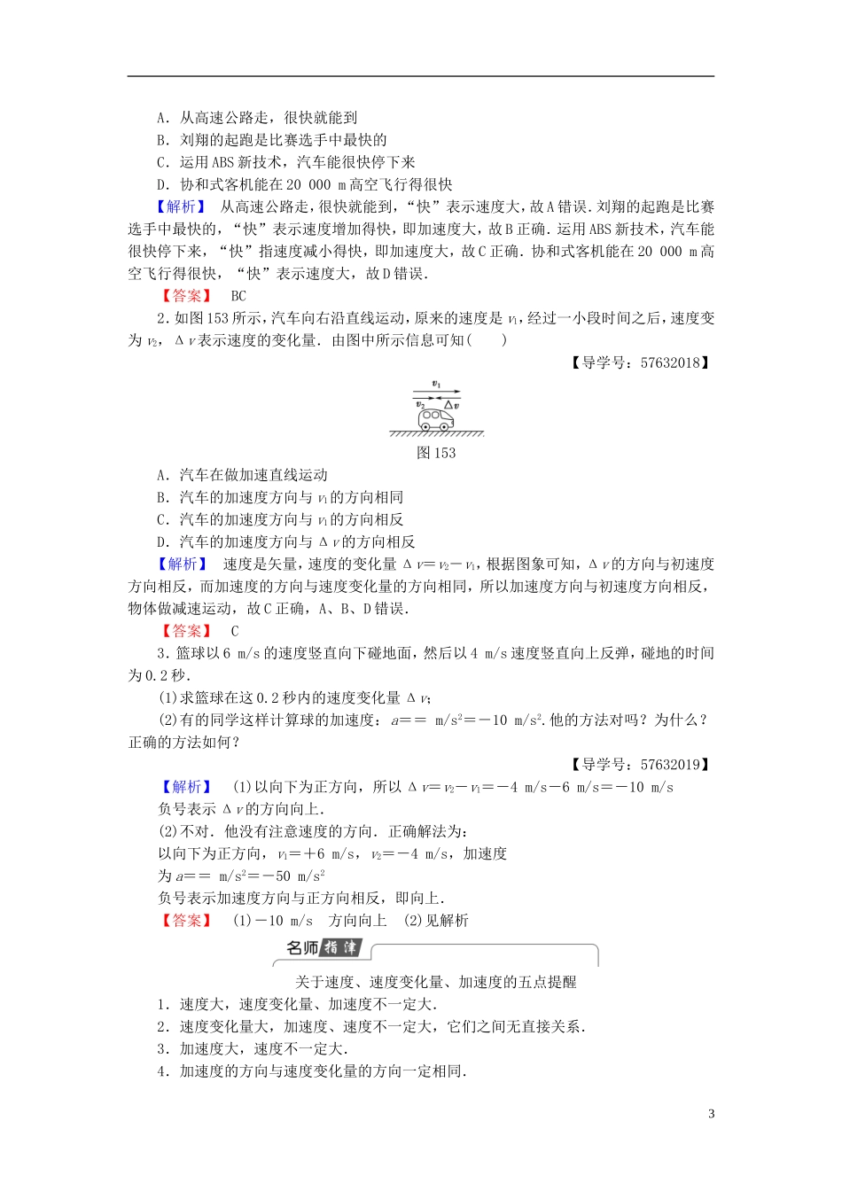 高中物理 第一章 运动的描述 5 速度变化快慢的描述—加速度学案 新人教版必修1-新人教版高一必修1物理学案_第3页