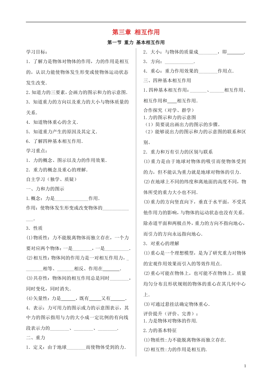 高中物理 第三章 相互作用导学案 新人教版必修1-新人教版高一必修1物理学案_第1页