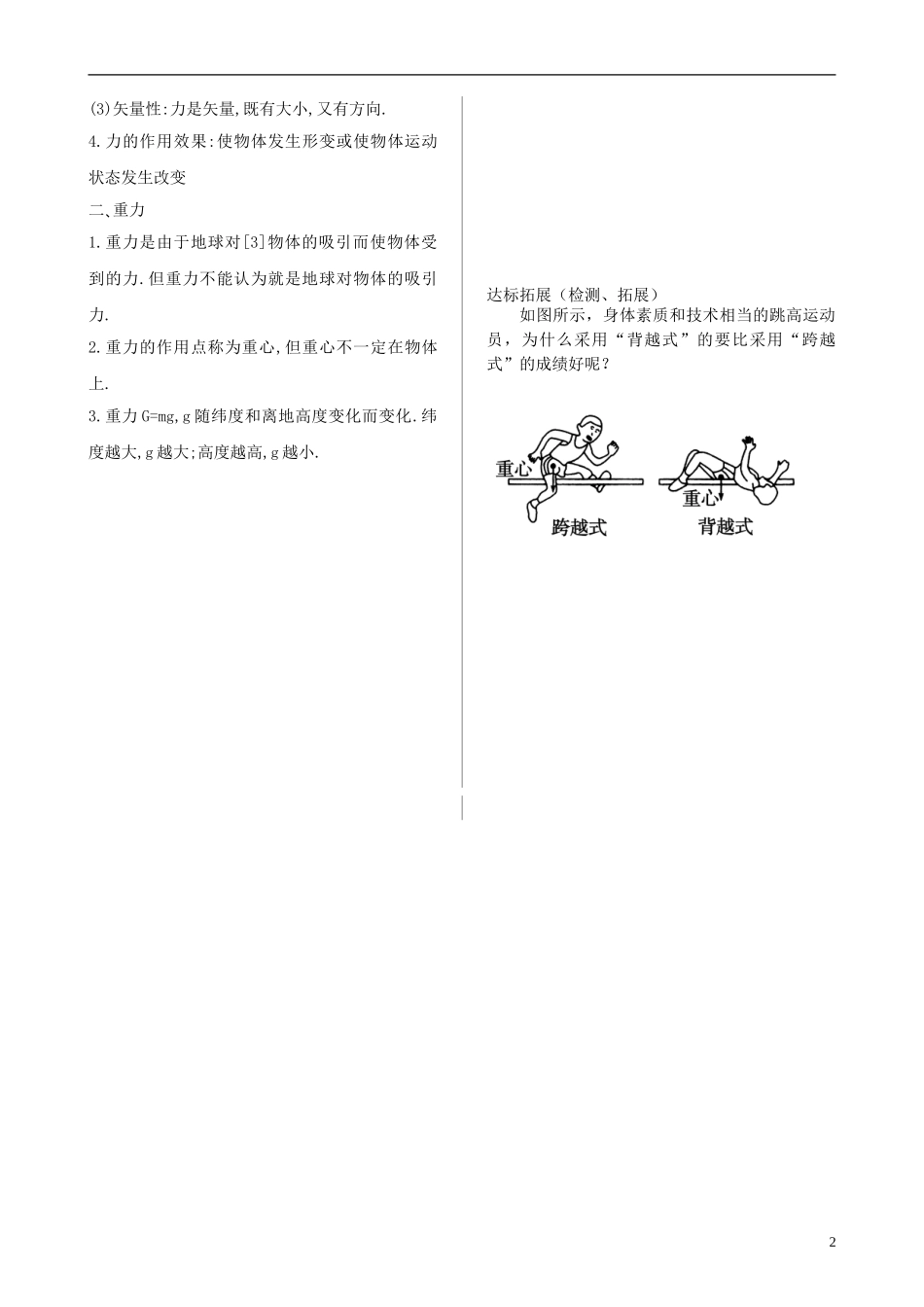 高中物理 第三章 相互作用导学案 新人教版必修1-新人教版高一必修1物理学案_第2页