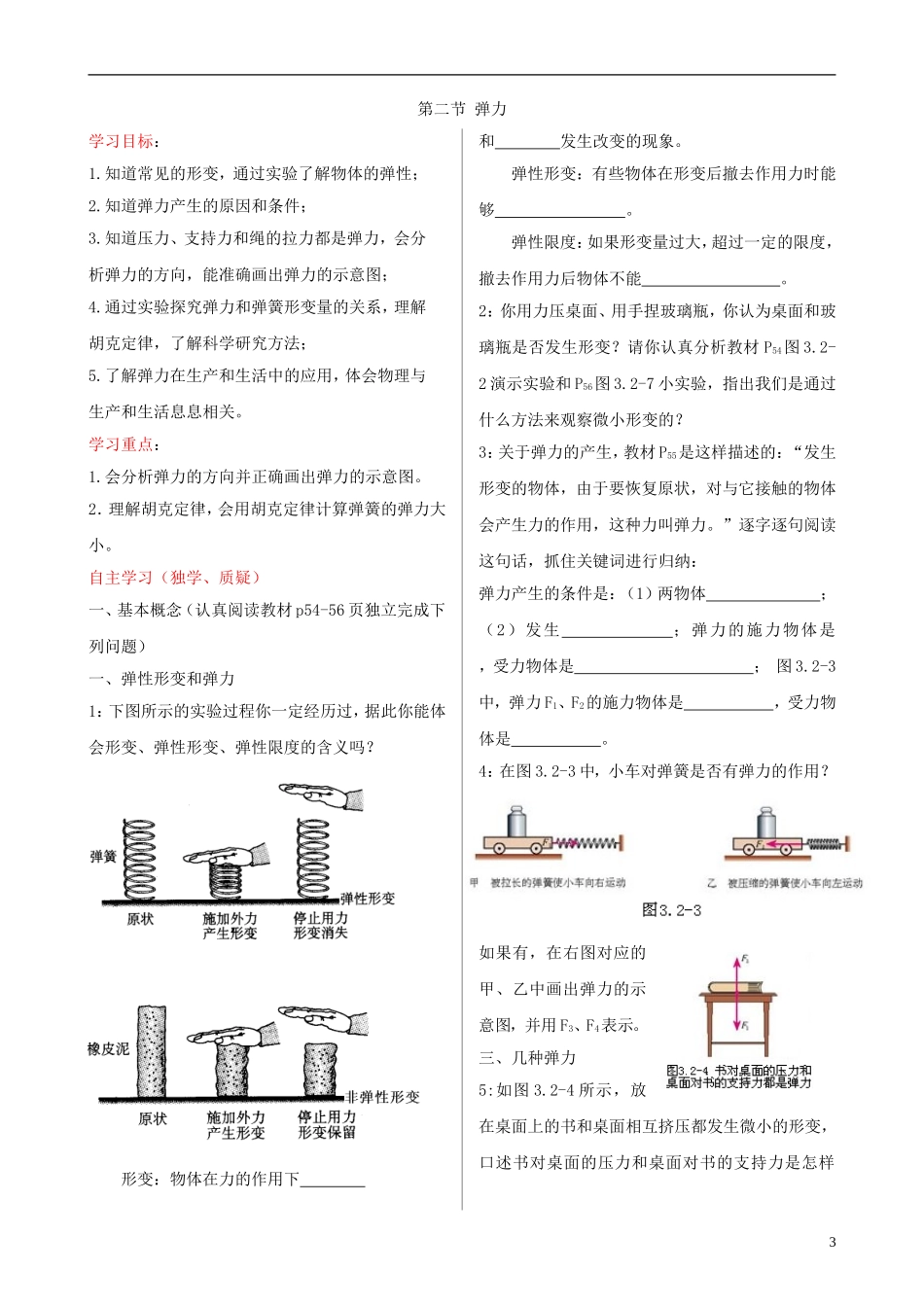 高中物理 第三章 相互作用导学案 新人教版必修1-新人教版高一必修1物理学案_第3页