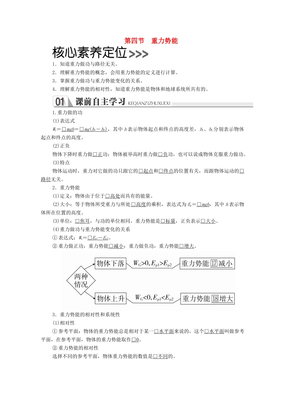 高中物理 第七章 机械能守恒定律 第四节 重力势能学案 新人教版必修2-新人教版高中必修2物理学案_第1页