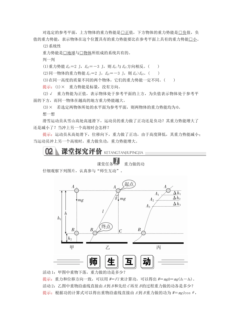 高中物理 第七章 机械能守恒定律 第四节 重力势能学案 新人教版必修2-新人教版高中必修2物理学案_第2页