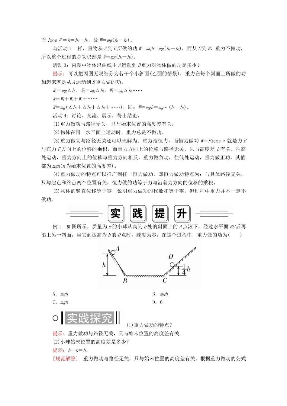 高中物理 第七章 机械能守恒定律 第四节 重力势能学案 新人教版必修2-新人教版高中必修2物理学案_第3页