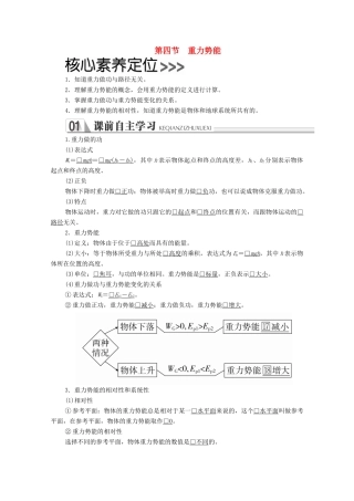 高中物理 第七章 机械能守恒定律 第四节 重力势能学案 新人教版必修2-新人教版高中必修2物理学案