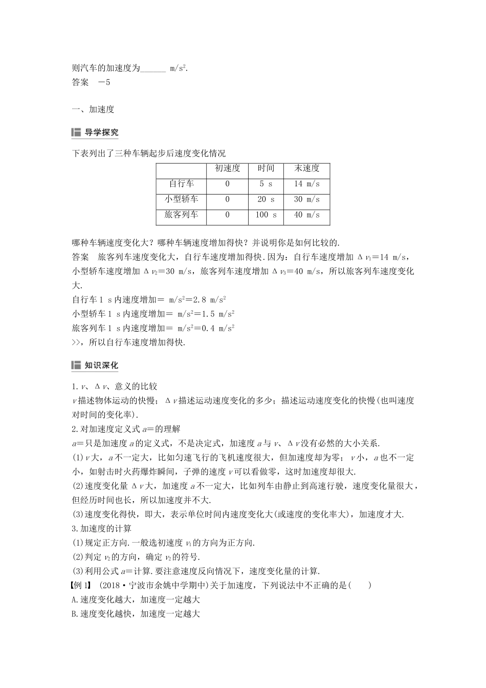 高中物理 第一章 运动的描述 5 速度变化快慢的描述——加速度学案 新人教版必修1-新人教版高一必修1物理学案_第2页