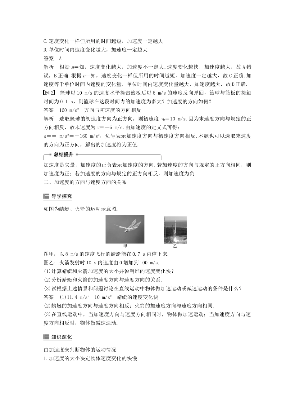 高中物理 第一章 运动的描述 5 速度变化快慢的描述——加速度学案 新人教版必修1-新人教版高一必修1物理学案_第3页