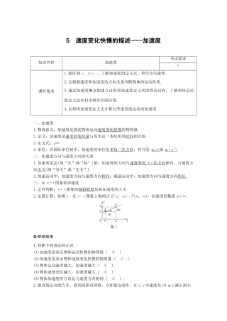 高中物理 第一章 运动的描述 5 速度变化快慢的描述——加速度学案 新人教版必修1-新人教版高一必修1物理学案