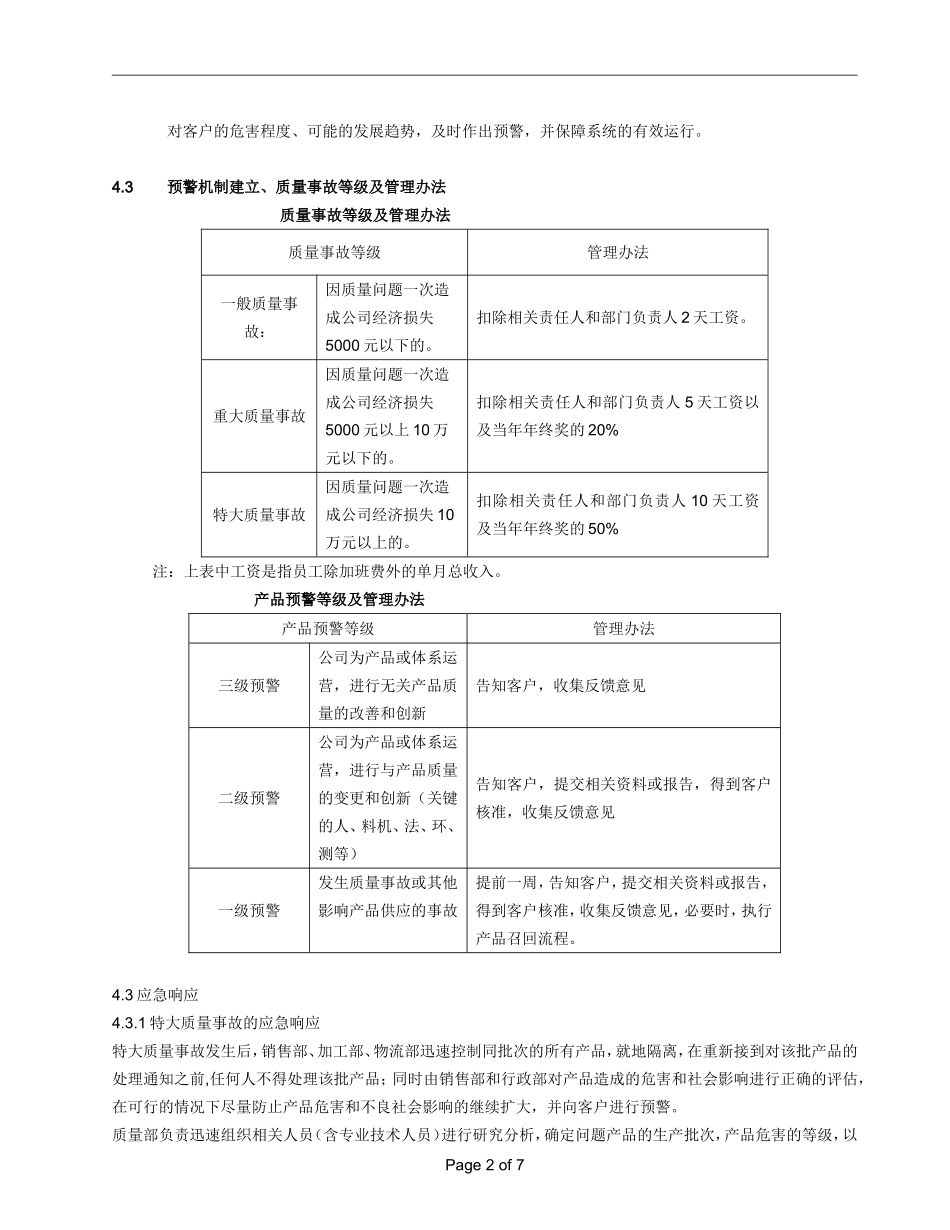 产品预警和质量事故管理制度_第2页