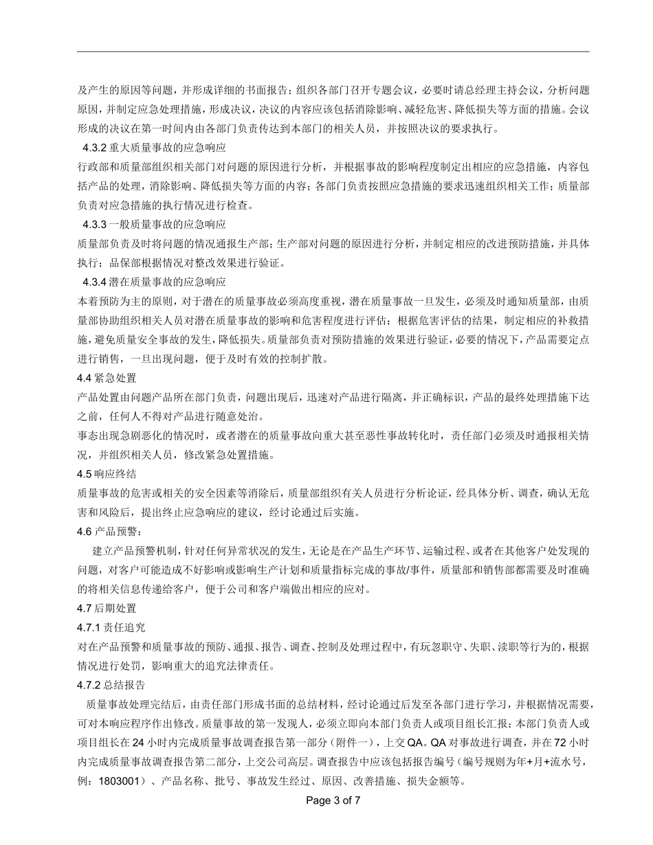 产品预警和质量事故管理制度_第3页
