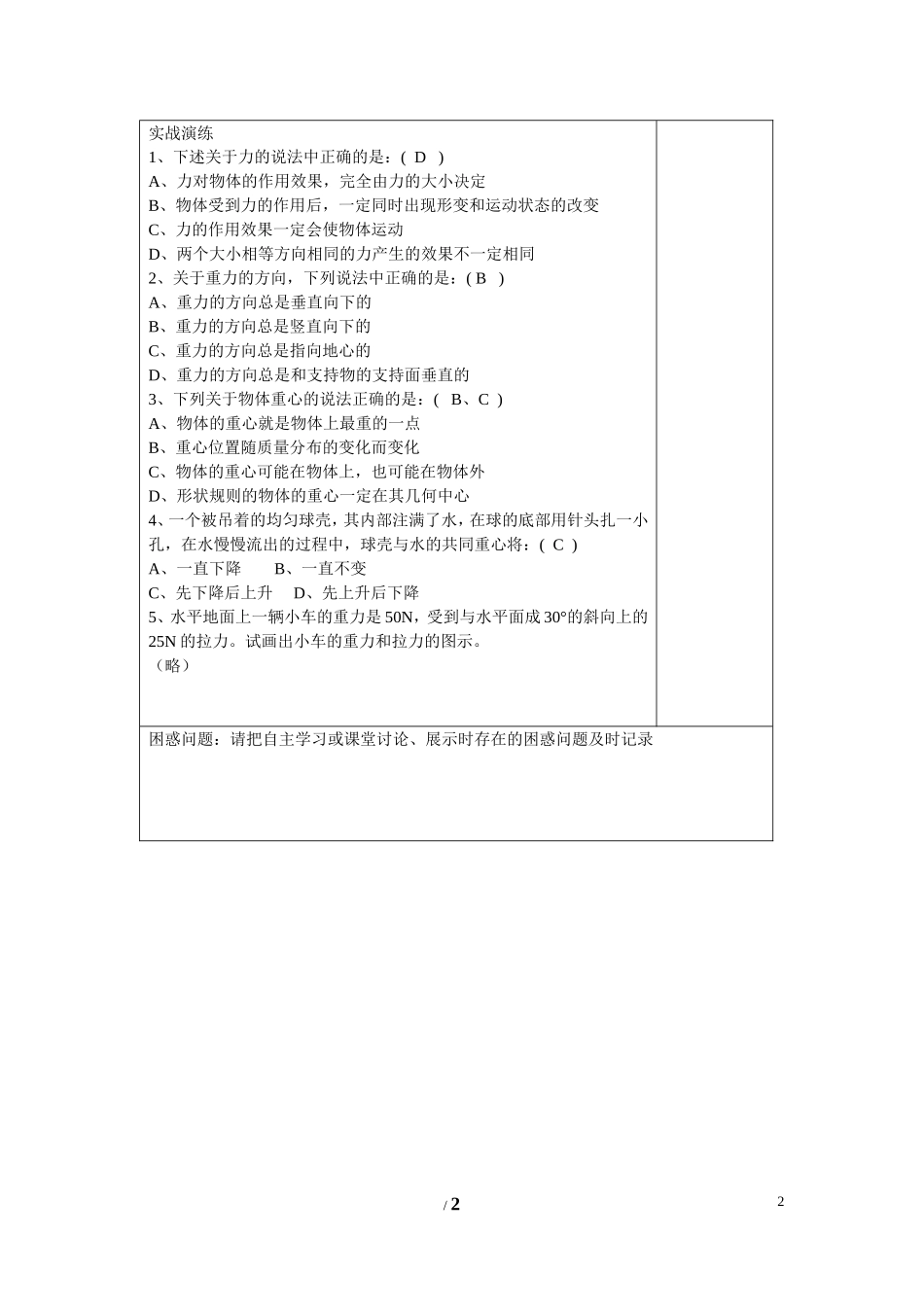 高中物理 第三章 相互作用第1节《重力__基本相互作用》学案1 新人教版必修1_第2页