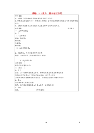 高中物理 第三章 相互作用第1节《重力__基本相互作用》学案1 新人教版必修1