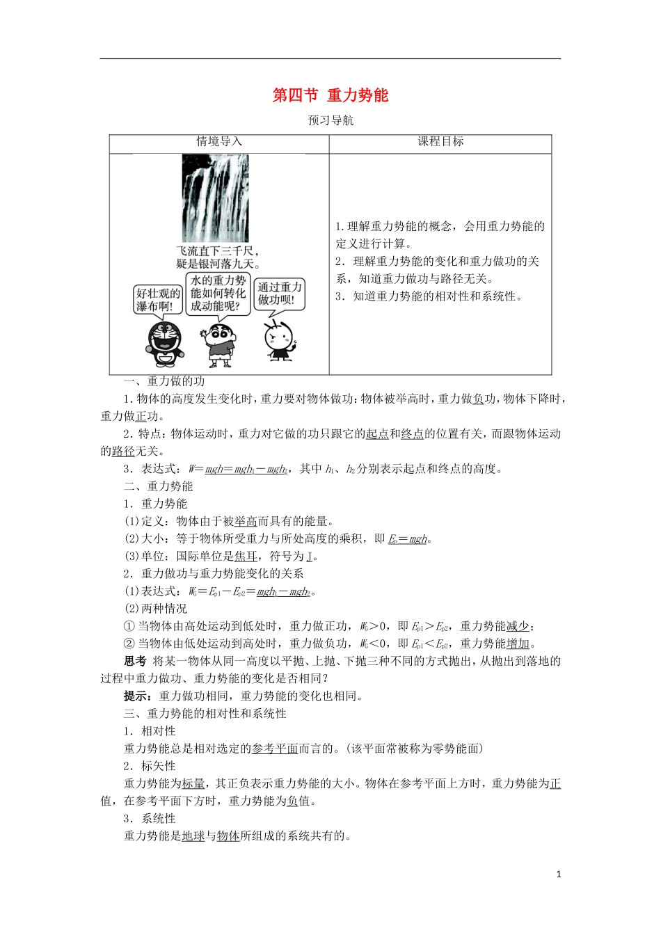 高中物理 第七章 机械能守恒定律 第四节 重力势能预习导航学案 新人教版必修2-新人教版高一必修2物理学案_第1页