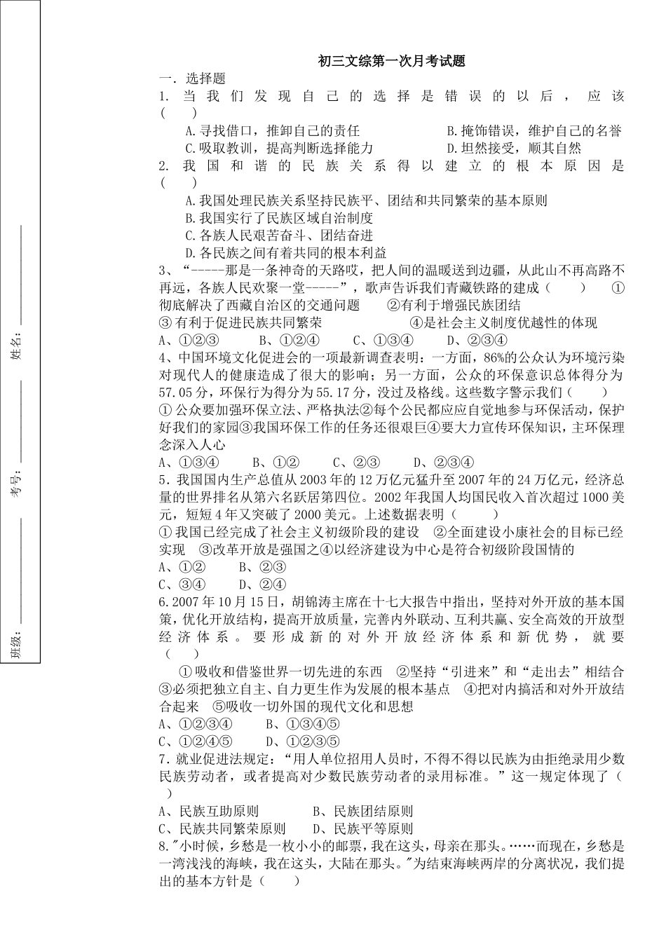 初三文综第一次月考试题_第1页