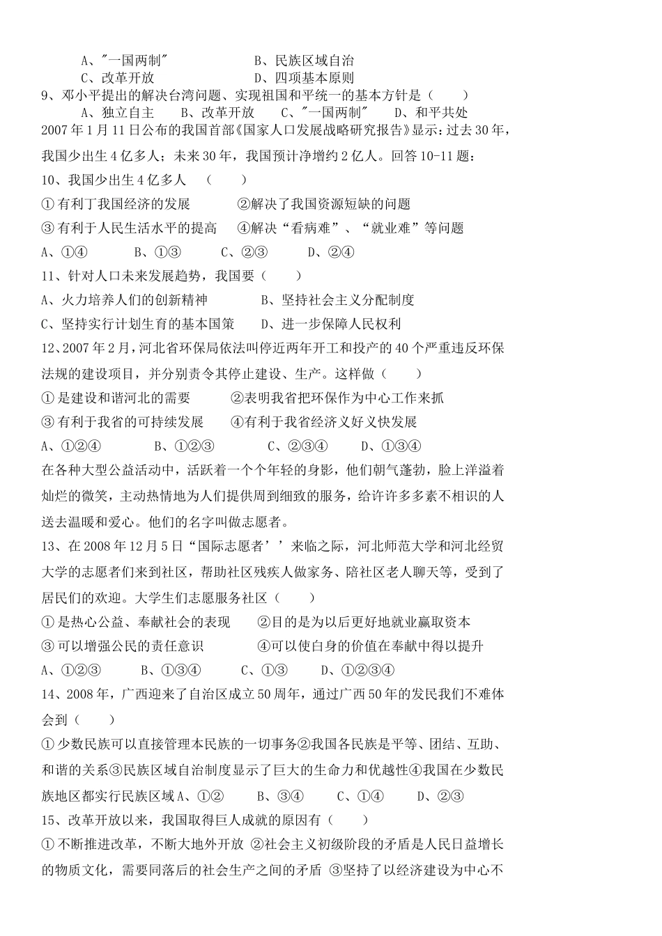 初三文综第一次月考试题_第2页