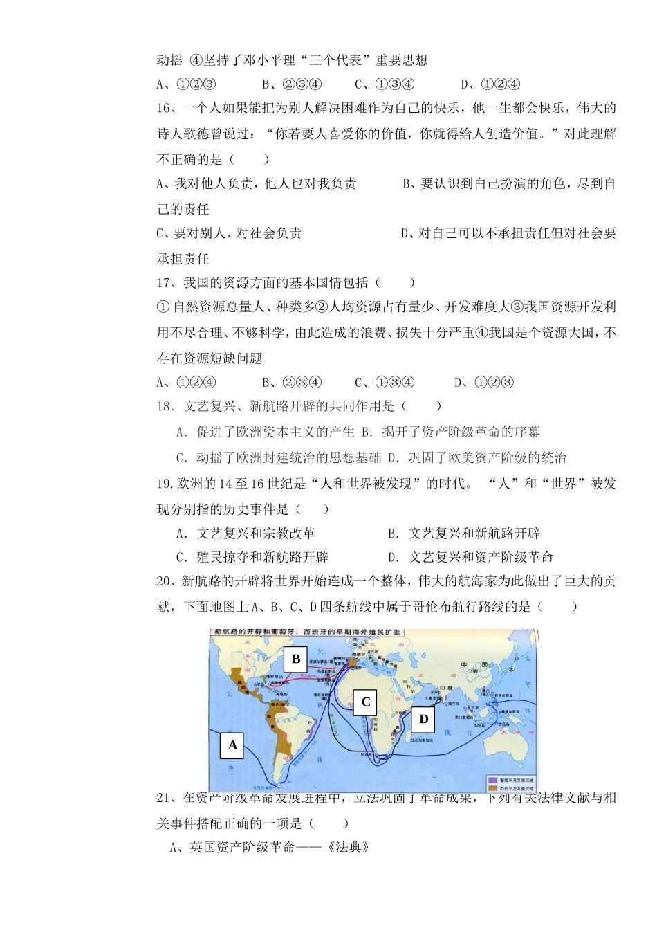 初三文综第一次月考试题_第3页