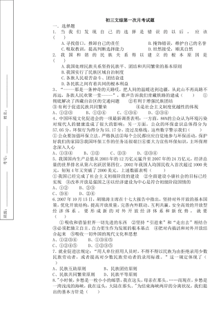 初三文综第一次月考试题