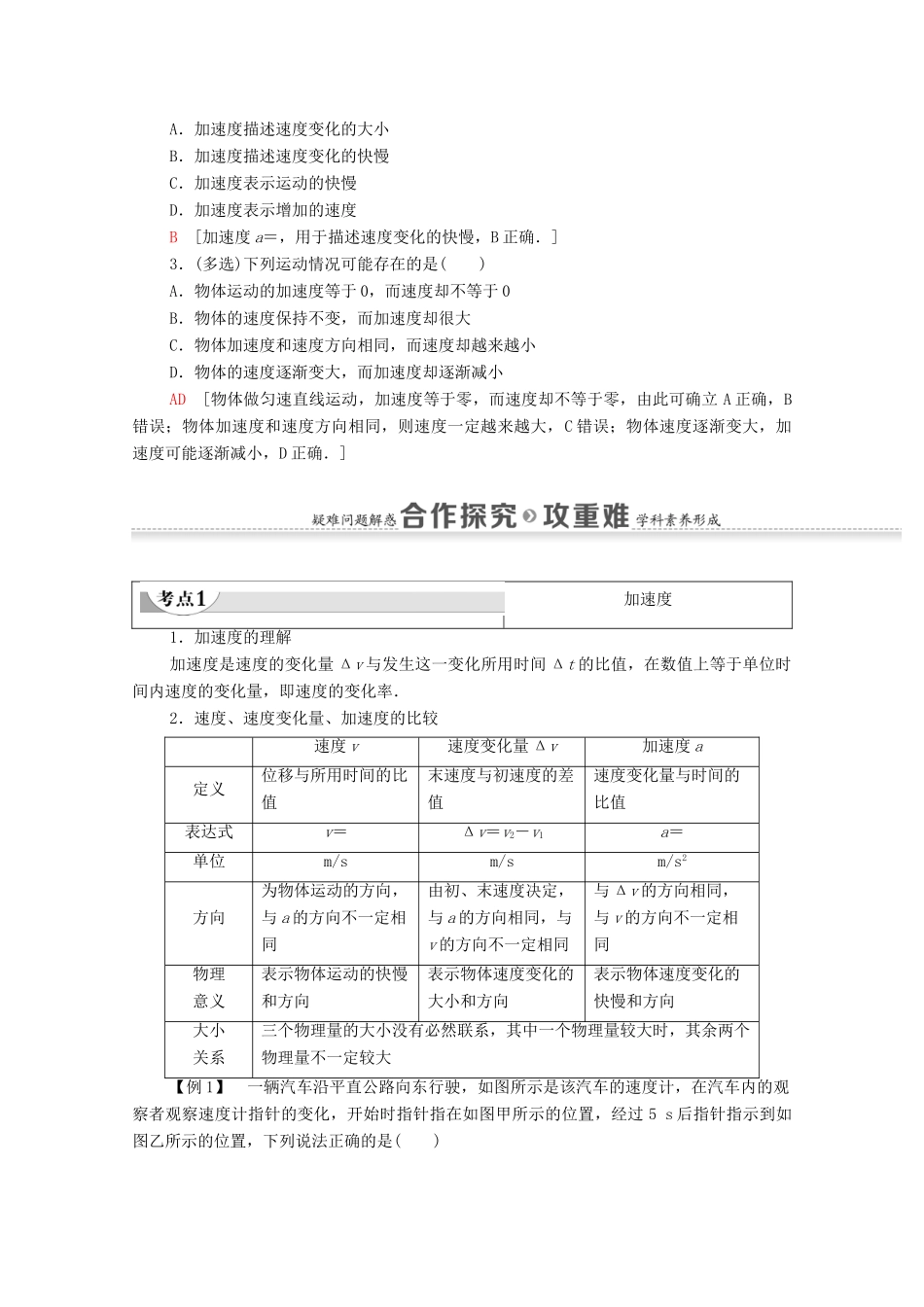 高中物理 第一章 运动的描述 5 速度变化快慢的描述——加速度学案 新人教版必修1-新人教版高中必修1物理学案_第2页
