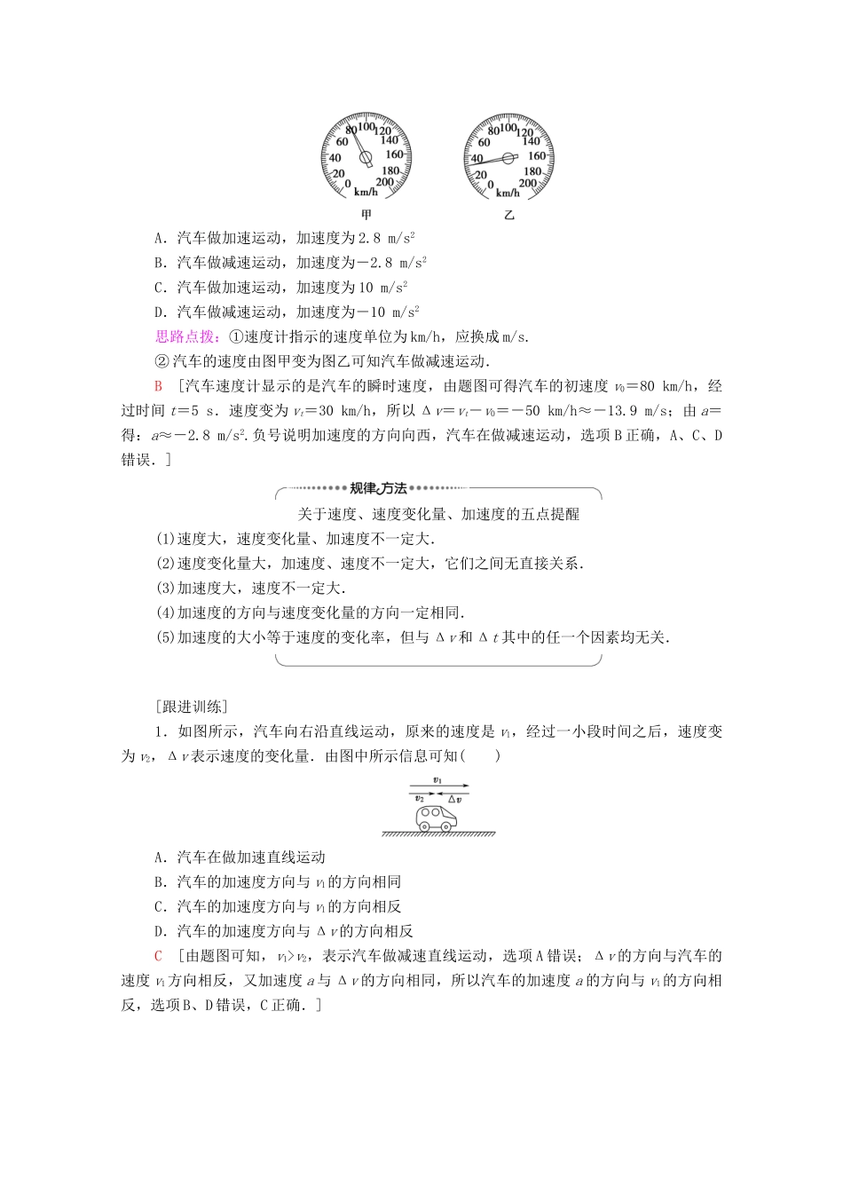 高中物理 第一章 运动的描述 5 速度变化快慢的描述——加速度学案 新人教版必修1-新人教版高中必修1物理学案_第3页