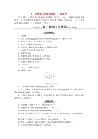 高中物理 第一章 运动的描述 5 速度变化快慢的描述——加速度学案 新人教版必修1-新人教版高中必修1物理学案