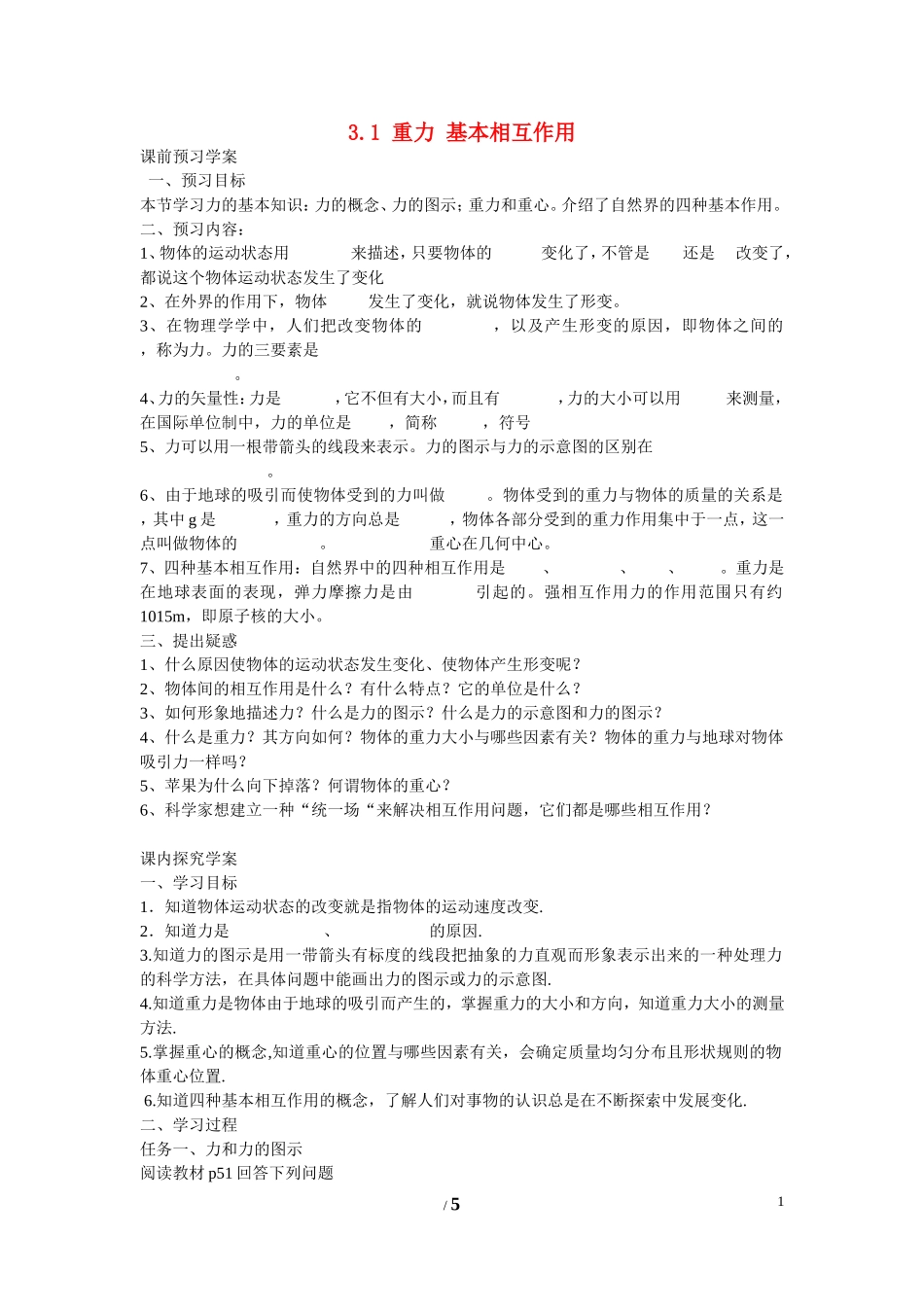 高中物理 第三章 相互作用第1节《重力__基本相互作用》学案2 新人教版必修1_第1页