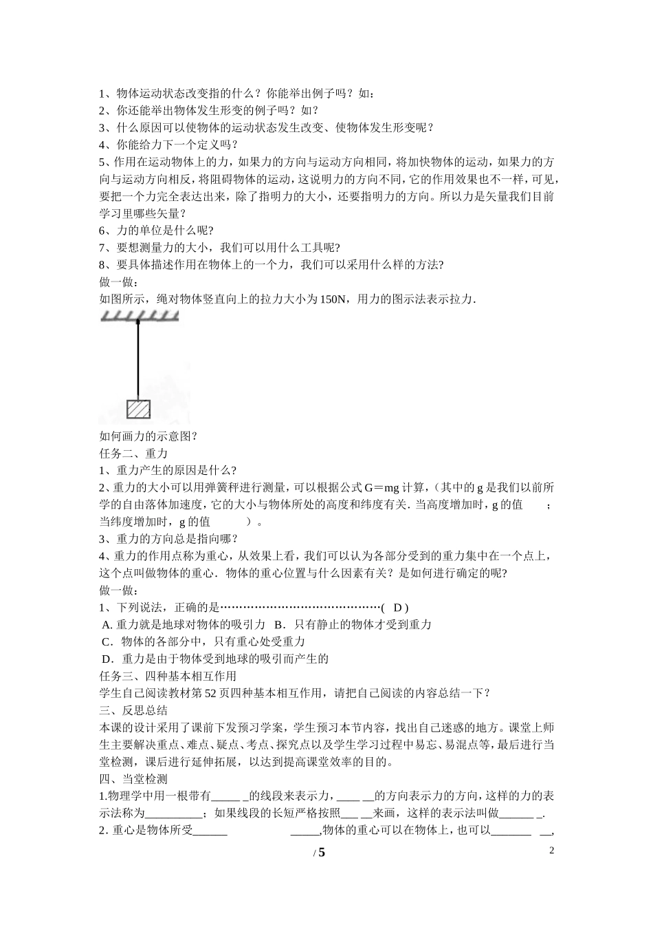 高中物理 第三章 相互作用第1节《重力__基本相互作用》学案2 新人教版必修1_第2页