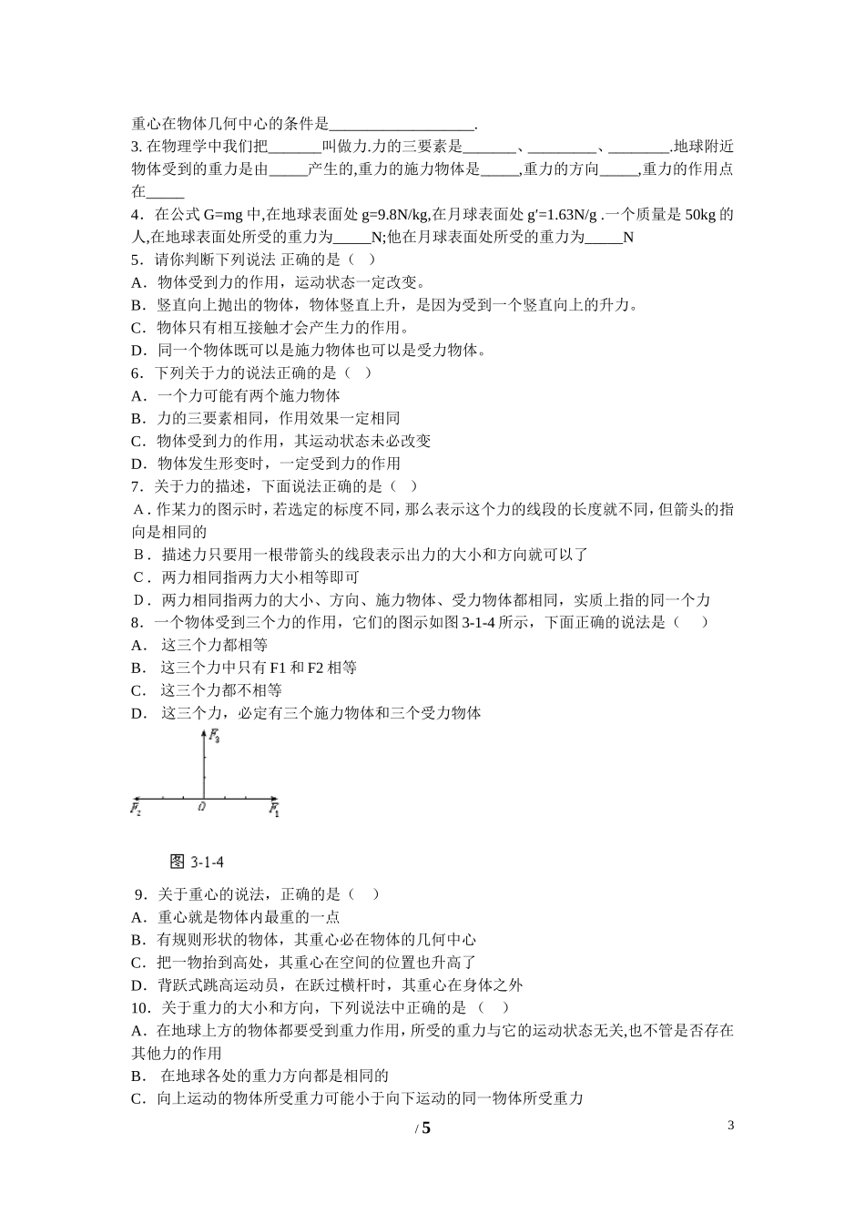 高中物理 第三章 相互作用第1节《重力__基本相互作用》学案2 新人教版必修1_第3页