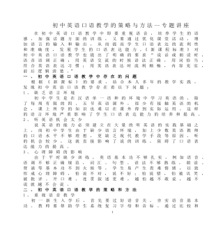 初中英语口语教学的策略与方法--专题讲座