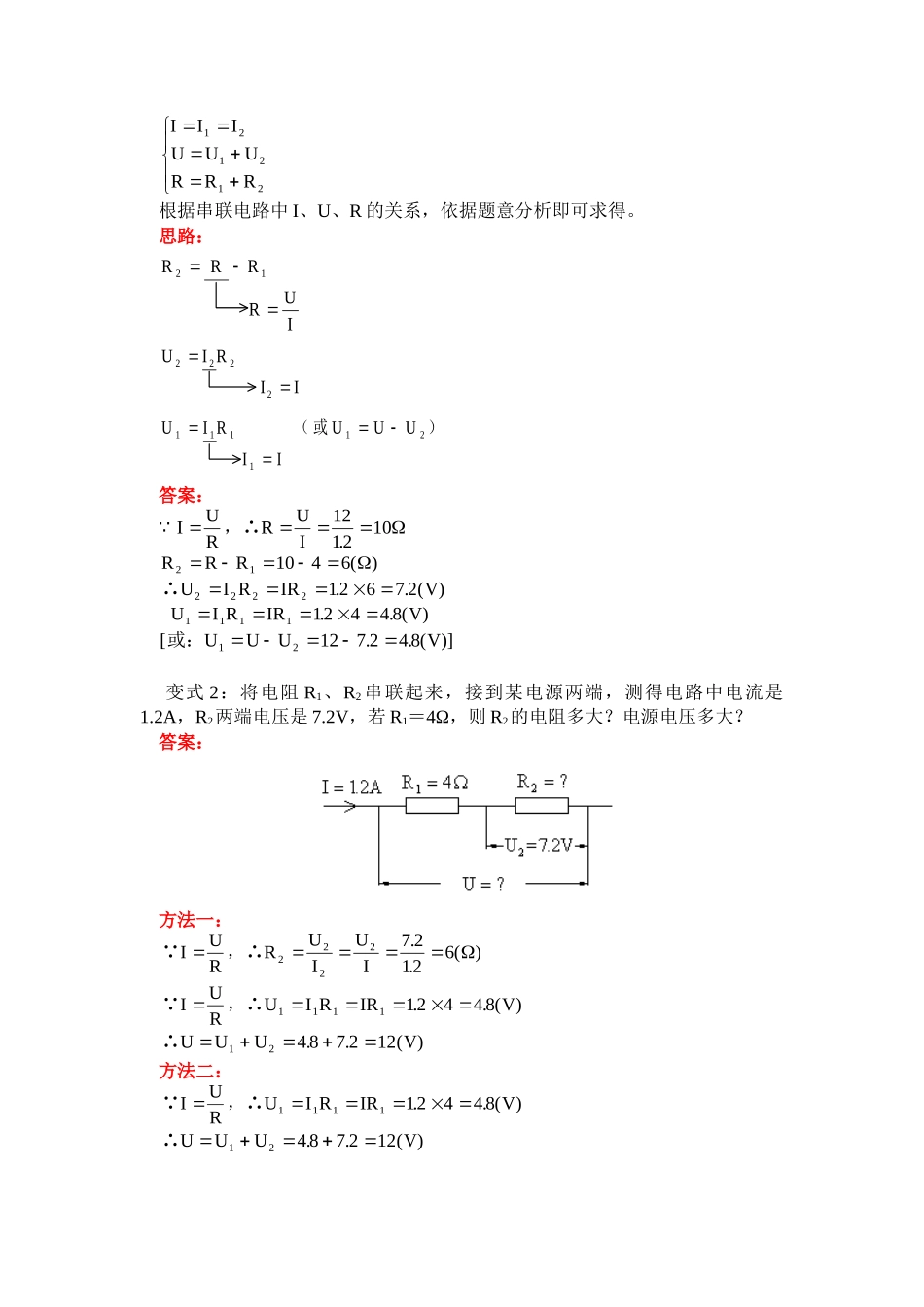 串、并联电路的计算_第3页