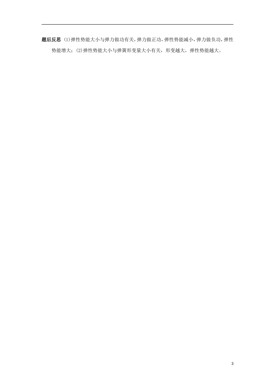 高中物理 第七章 机械能守恒定律 第五节 探究弹性势能的表达式课堂探究学案 新人教版必修2-新人教版高一必修2物理学案_第3页