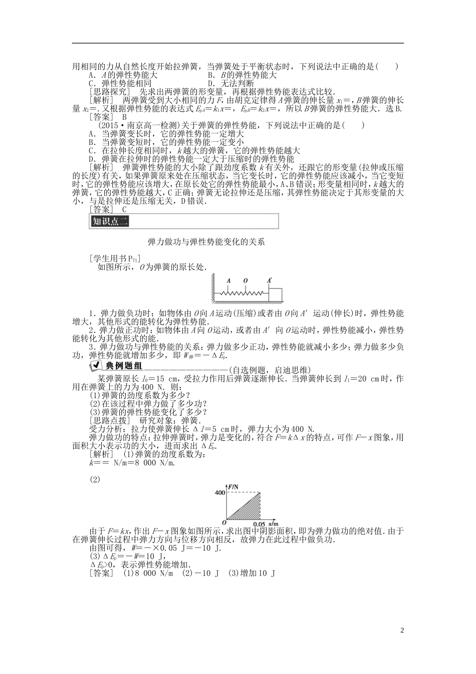 高中物理 第七章 机械能守恒定律 第五节 探究弹性势能的表达式学案 新人教版必修2-新人教版高一必修2物理学案_第2页