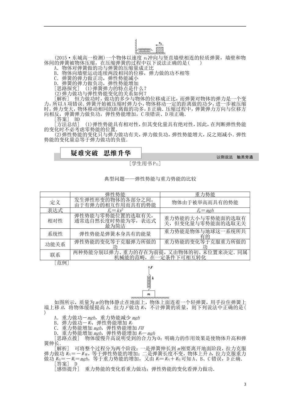 高中物理 第七章 机械能守恒定律 第五节 探究弹性势能的表达式学案 新人教版必修2-新人教版高一必修2物理学案_第3页