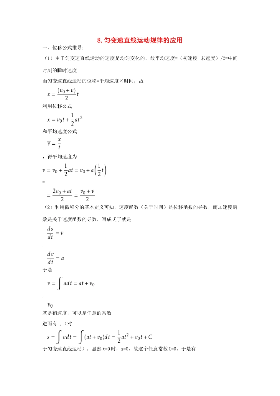 高中物理 第一章 运动的描述 8 匀变速直线运动规律的应用素材 教科版必修1-教科版高一必修1物理素材_第1页