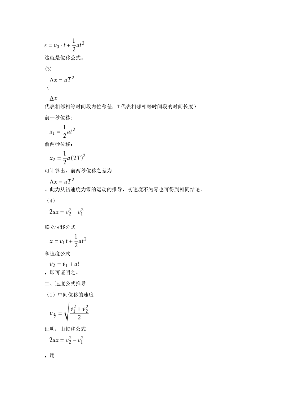 高中物理 第一章 运动的描述 8 匀变速直线运动规律的应用素材 教科版必修1-教科版高一必修1物理素材_第2页