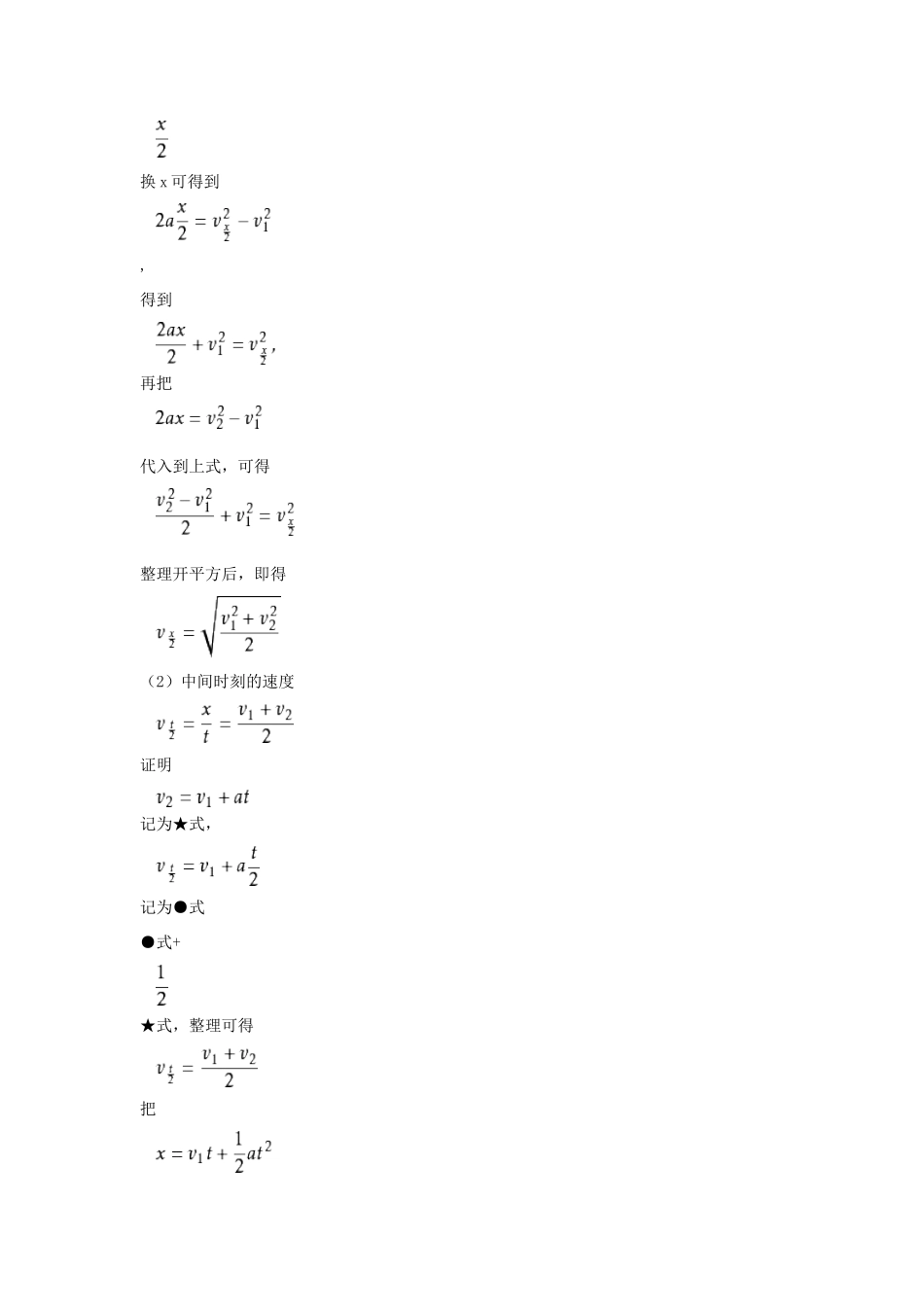 高中物理 第一章 运动的描述 8 匀变速直线运动规律的应用素材 教科版必修1-教科版高一必修1物理素材_第3页