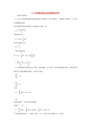 高中物理 第一章 运动的描述 8 匀变速直线运动规律的应用素材 教科版必修1-教科版高一必修1物理素材