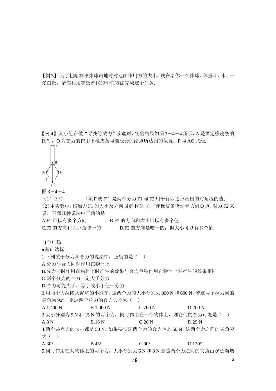 高中物理 第三章 相互作用第4节《力的合成》学案1 新人教版必修1_第2页