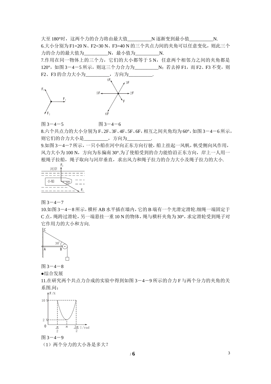 高中物理 第三章 相互作用第4节《力的合成》学案1 新人教版必修1_第3页