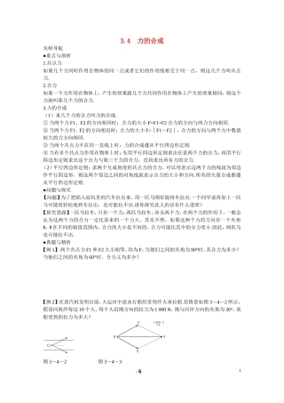 高中物理 第三章 相互作用第4节《力的合成》学案1 新人教版必修1