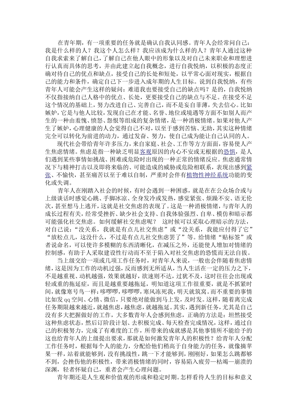 从发展心理学角度看青年人心理发展特点分析研究  应用心理学专业_第2页