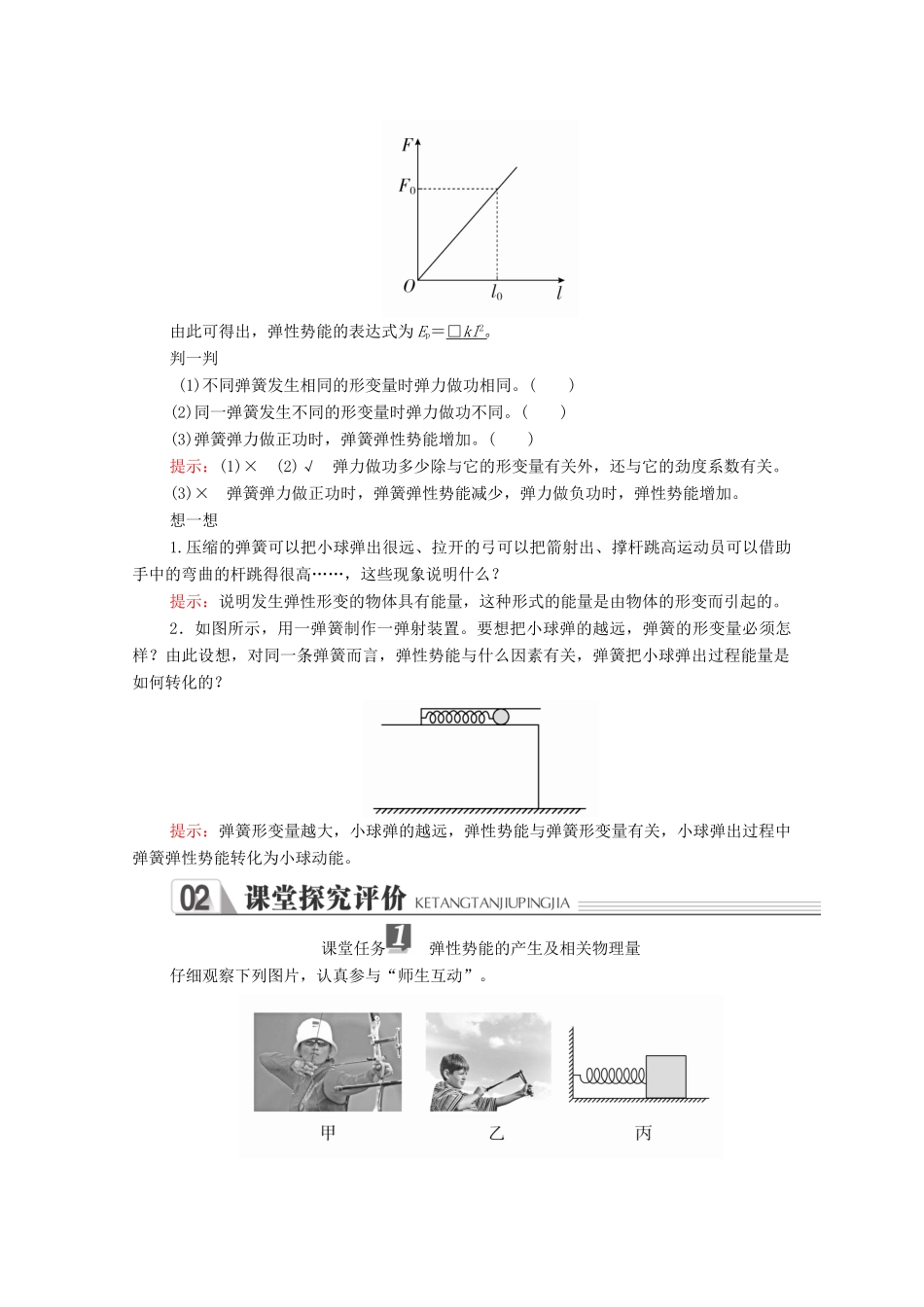 高中物理 第七章 机械能守恒定律 第五节 探究弹性势能的表达式学案 新人教版必修2-新人教版高中必修2物理学案_第2页
