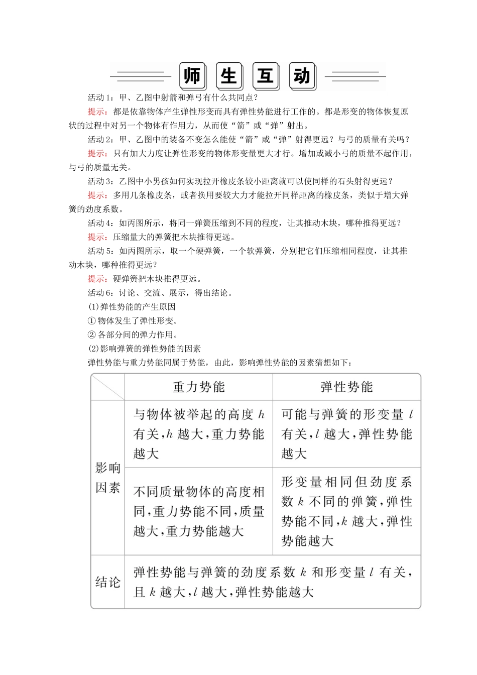 高中物理 第七章 机械能守恒定律 第五节 探究弹性势能的表达式学案 新人教版必修2-新人教版高中必修2物理学案_第3页