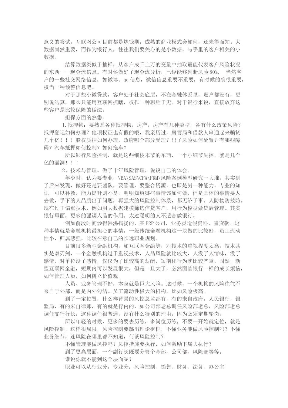 从事十年银行风控老司机总结：银行风控是这么做的！_第2页